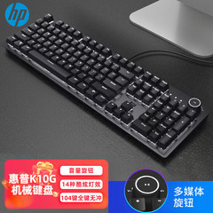 HP/惠普K10G电竞游戏专用真机械键盘青轴黑轴茶轴红轴游戏专用
