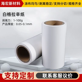 离型膜;保护膜;离型纸