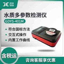 吉大小天鹅GDYS-401M型污水总氮 总磷 COD 氨氮测定仪