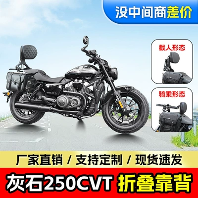 Suitable for Benda Graystone 250Cvt Folding Backrest Telescopic Motorcycle Folding Backrest Driver Passenger Backrest