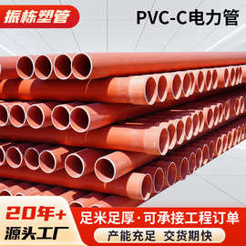PVC-C电力管高压电缆护套管电力排管电用橘色多规格PVC-C电力管
