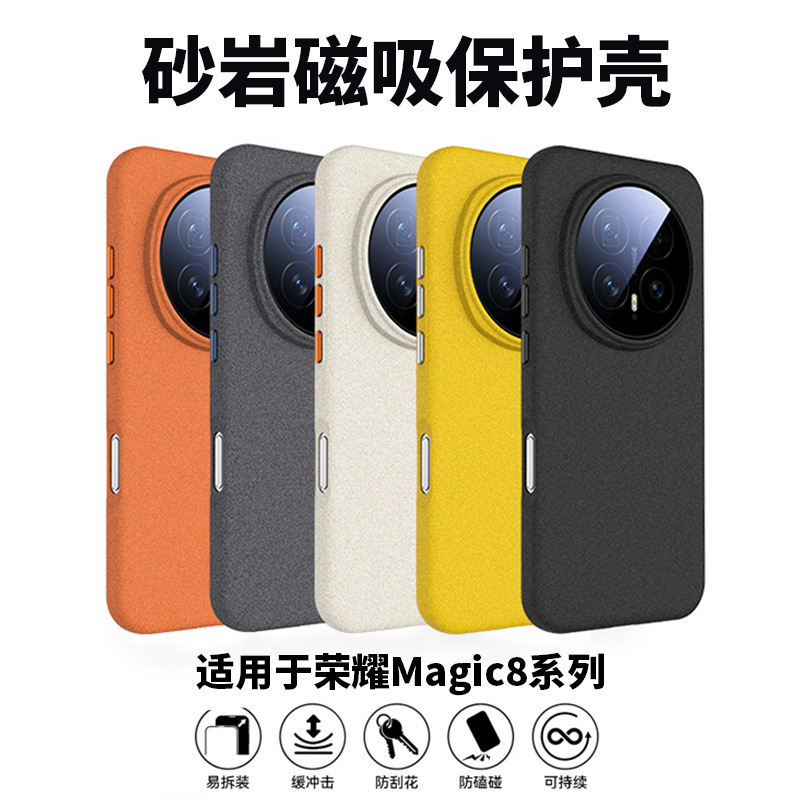 Suitable for Honor Magic8 Quartz Sand Mobile Phone Case Magic8Pro All-Inclusive Magnetic Anti-Slip Protective Cover Soft Rubber
