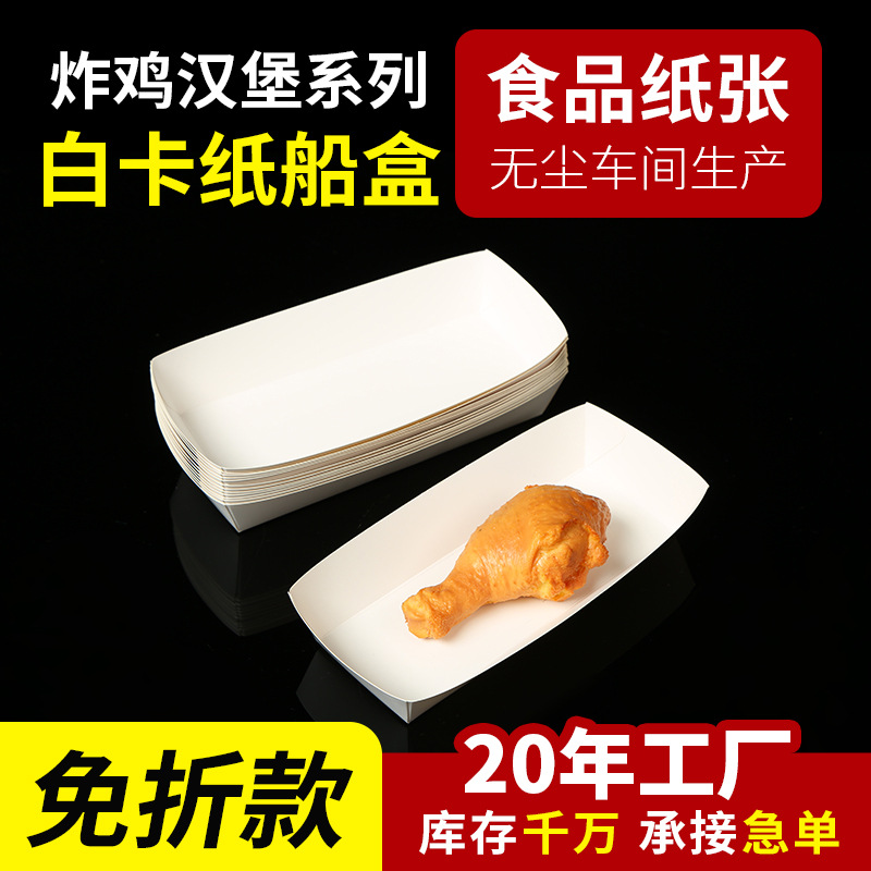 一次性免折淋膜船盒炸鸡爆米花油炸小吃打包美式快餐敞口盒