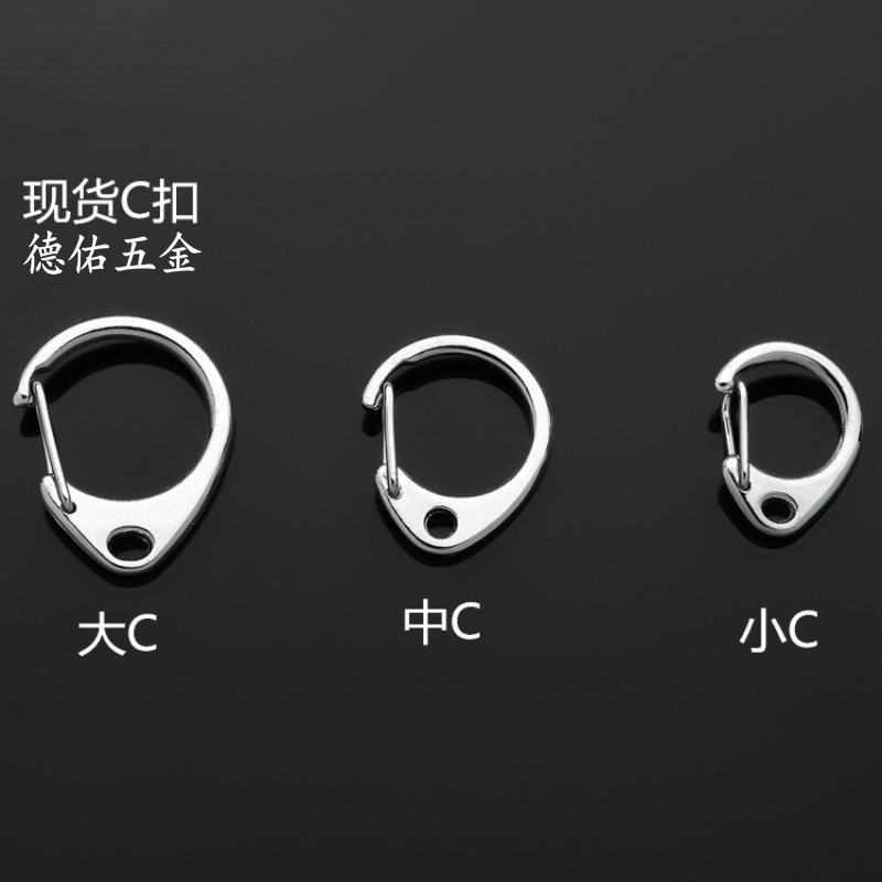 C扣现货D字钥匙扣锌合金C扣龙虾扣8字扣链条饰品挂扣大C扣D字扣