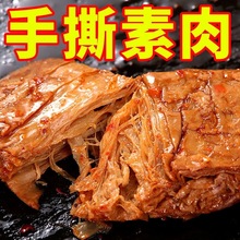 手撕素肉香辣素牛排大辣片豆干零食休闲小吃网红辣条食品年货批发