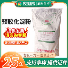 嘉珂 预胶化淀粉 压片增稠剂食品添加剂粘合剂 批发崩解剂润滑剂