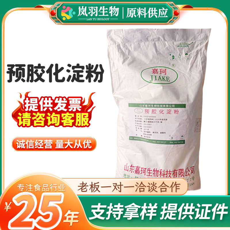 嘉珂 预胶化淀粉 压片增稠剂食品添加剂粘合剂 批发崩解剂润滑剂