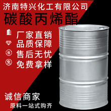 濟南銷售工業級碳酸丙烯酯 99.9%碳酸丙烯酯