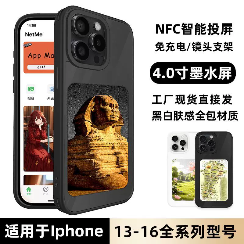 墨水屏手机壳苹果13-16系列肤感全包防摔带支架智能投屏NFC手机壳