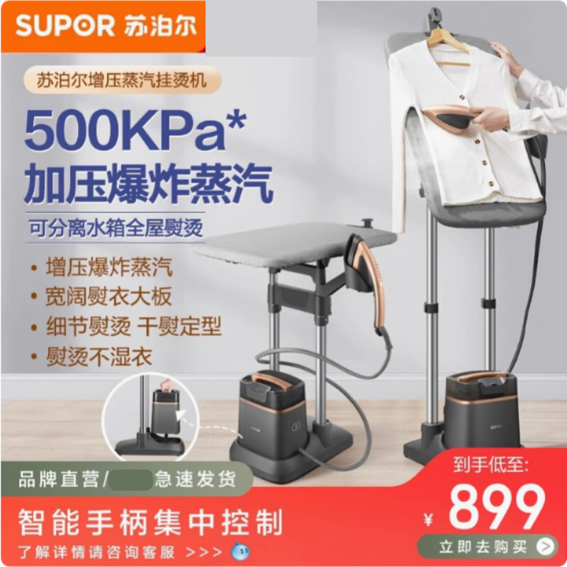 蘇泊爾掛アイロン機の大出力増圧手持ちアイロン機の商用服店のアイロンEGU-Y208A|undefined