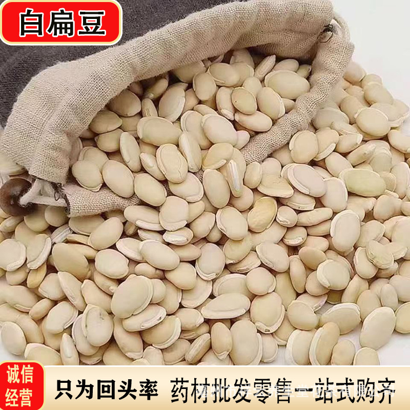 正宗白扁豆干货农家自产中药材原材药用白扁豆 茶 食用煲汤白扁豆