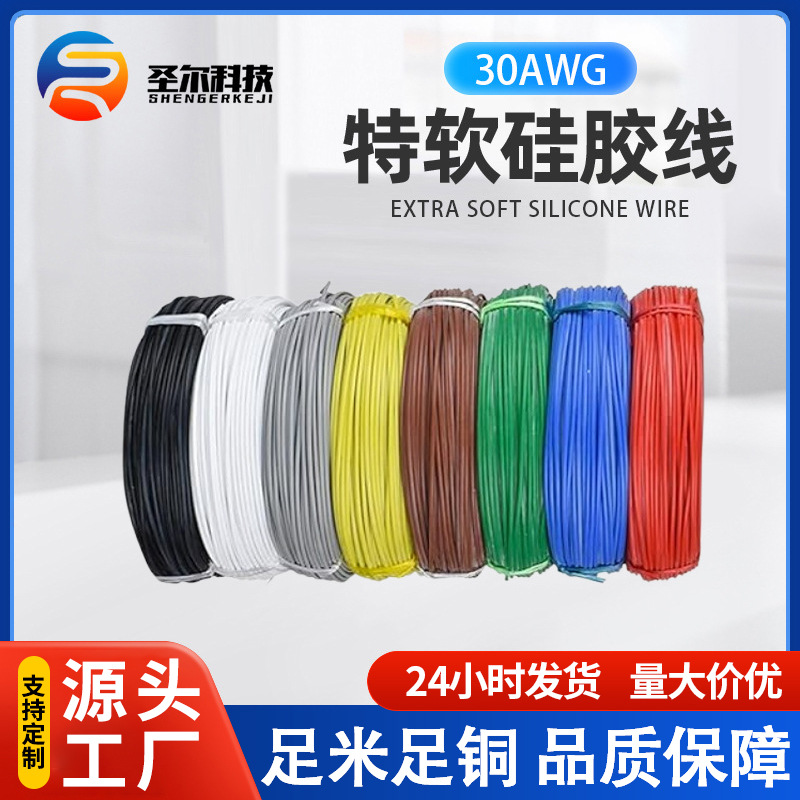 耐高温200度超软硅胶线 30AWG软电缆新能源线电源线特软镀锡铜线
