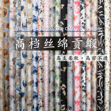 高档贡缎印花布料高密不透垂坠感衬衫连衣裙旗袍人造真丝棉绸面料