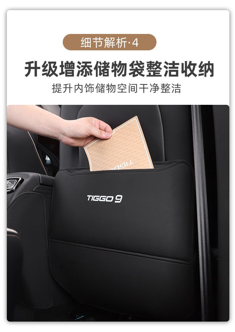 Suitable for Chery Tiggo 9 Seat Anti-Kick Pad Special Rear Armrest Box Backrest Protection Supplies Modification Parts