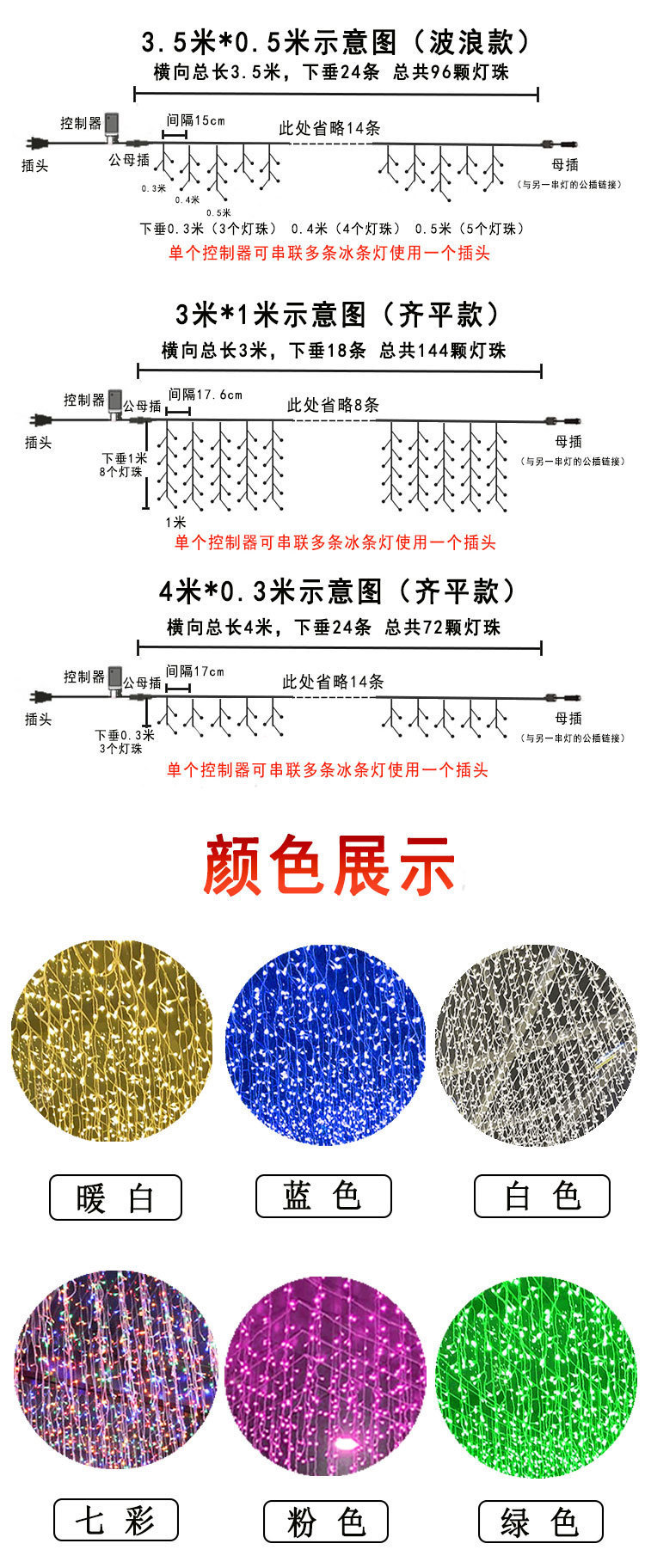 LED星星灯冰条灯窗帘灯瀑布灯满天星灯节日商场户外装饰灯串彩灯