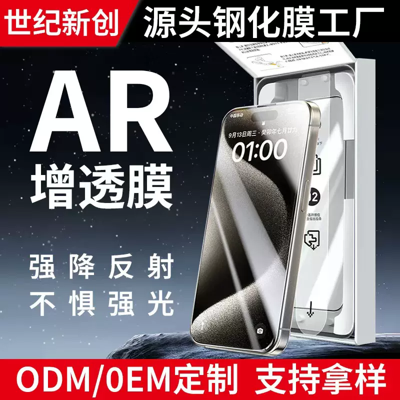 适用苹果iphone17ProMax无尘仓ar增透抗反射钢化膜手机防尘保护膜