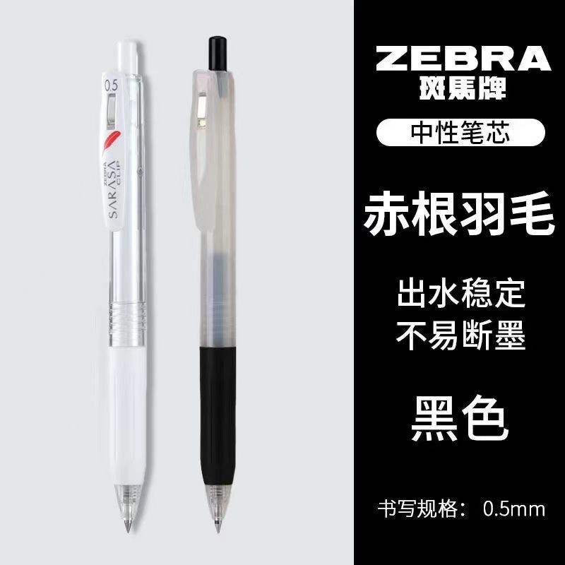 日本斑马中性笔按动黑水笔组合学生考试刷题笔套装.|undefined