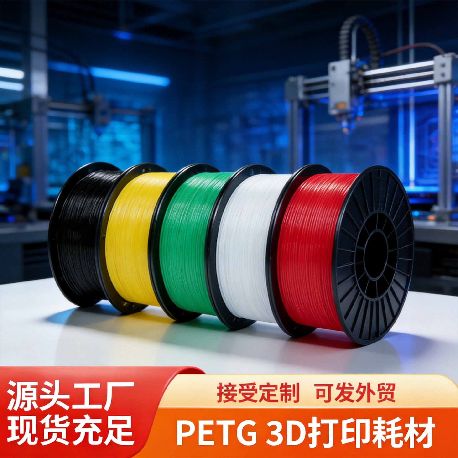 PETG 3D printer filament, 1.75 mm, 1 kq