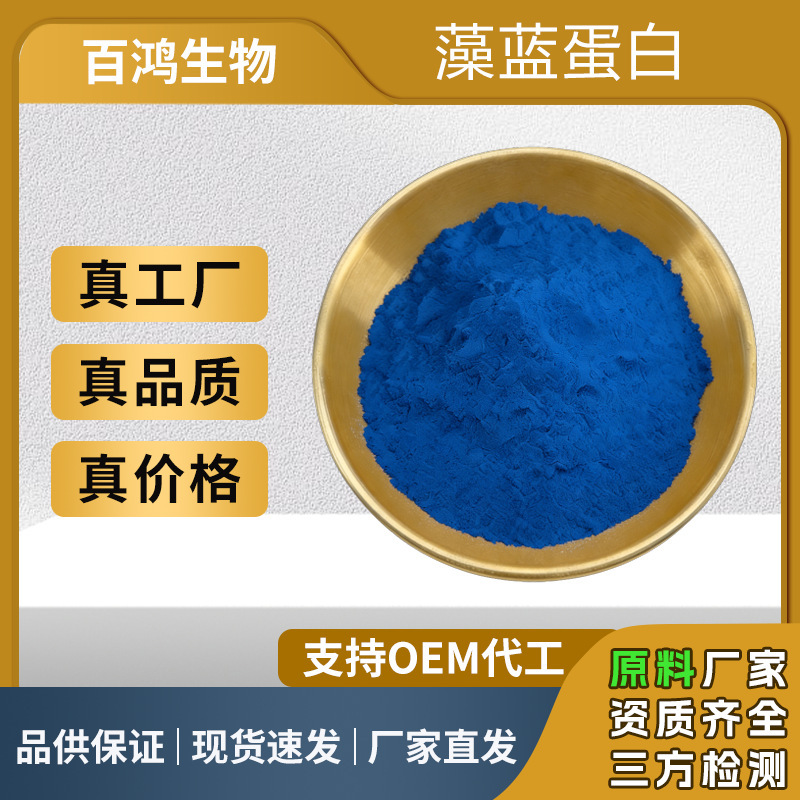 Phycocyanin E6/E18/E25/E40 Colorant Spirulina Extract Water-Soluble Phycocyanin Available in Stock Phycocyanin E6/E18/E25/E40 Colorant Spirulina Extract Water-Soluble Phycocyanin Available in Stock