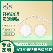 电极片Φ30插针式无纺布电极加胶 理疗贴按摩电极贴片批发