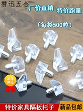 透明隔板销塑料层板托玻璃支撑搁板销三角木板隔板钉层板粒搁脚钉