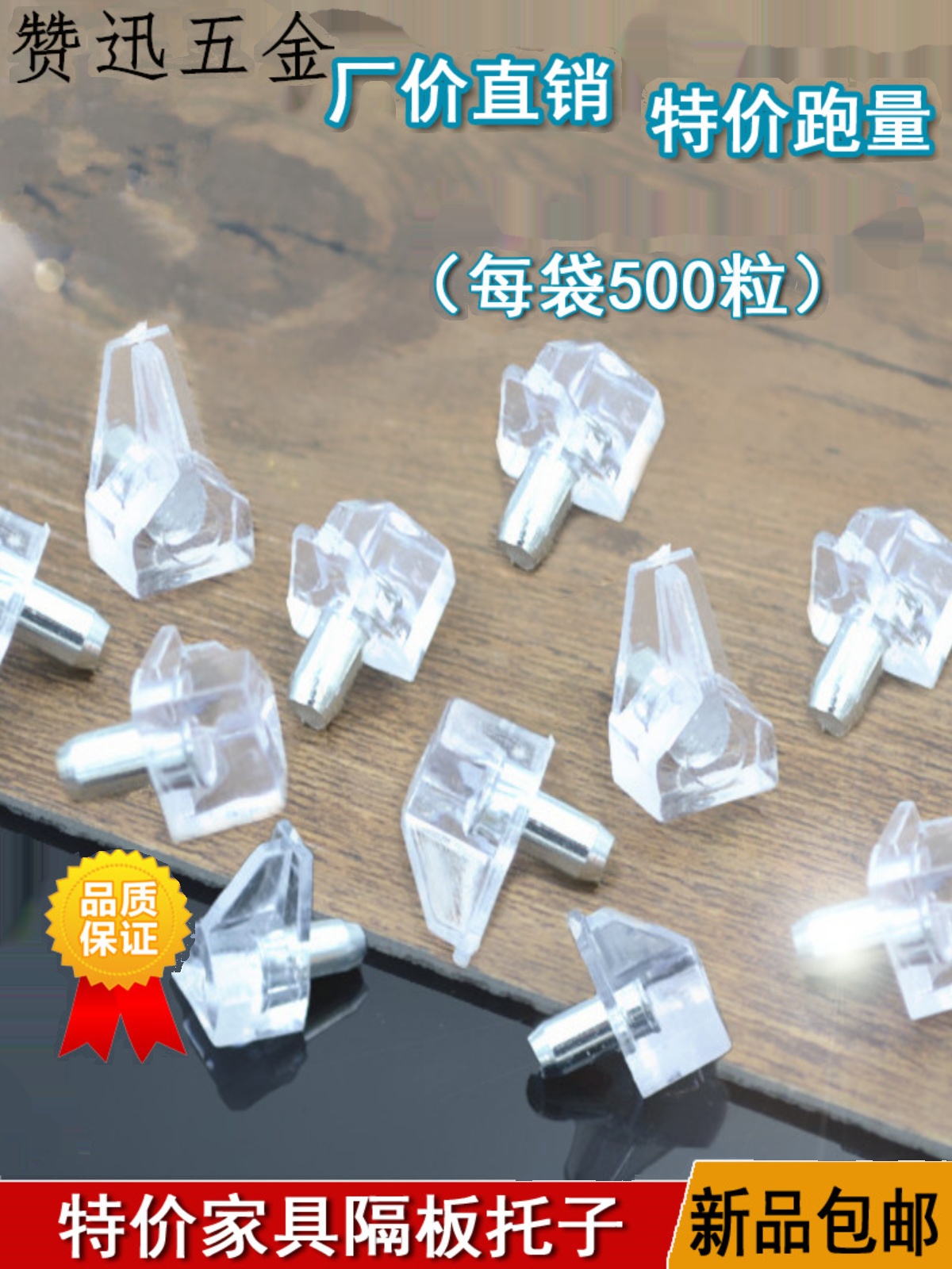 透明隔板销塑料层板托玻璃支撑搁板销三角木板隔板钉层板粒搁脚钉