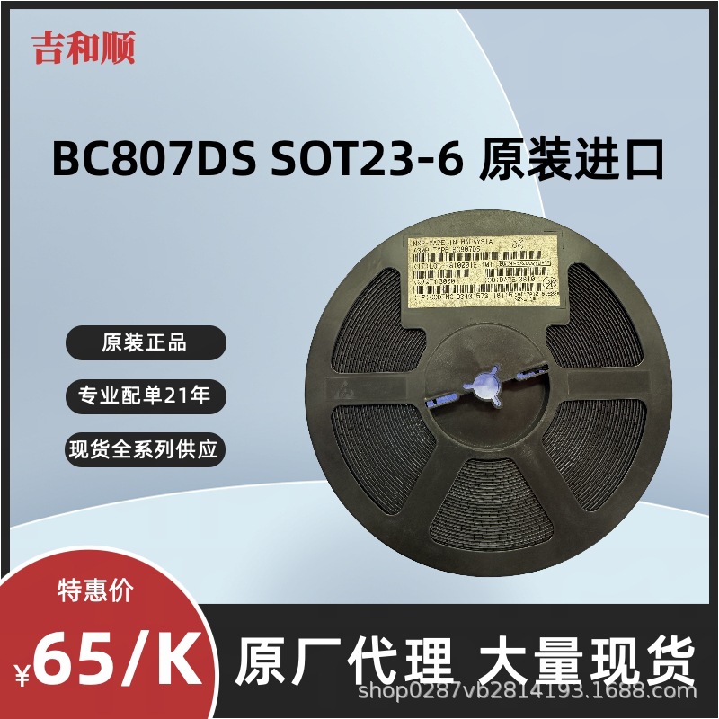 BC807DS SOT23-6 原装进口 更多型号请咨询客服