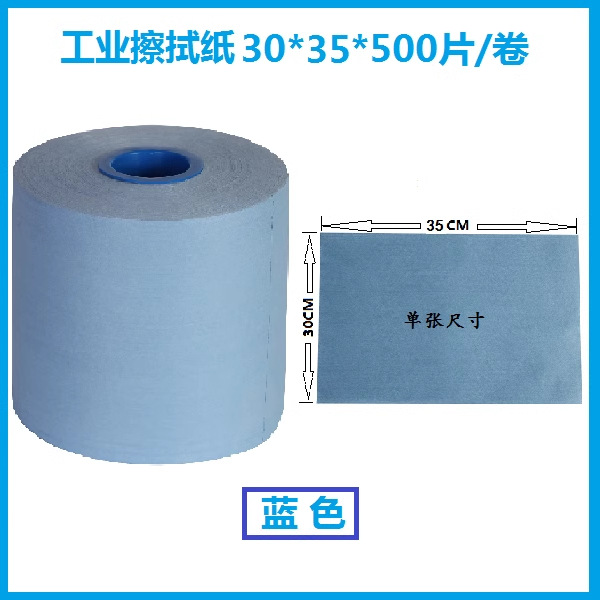 大卷纸静电无尘擦拭纸平纹蓝色30*35 工业卷纸多用途吸油吸水纸