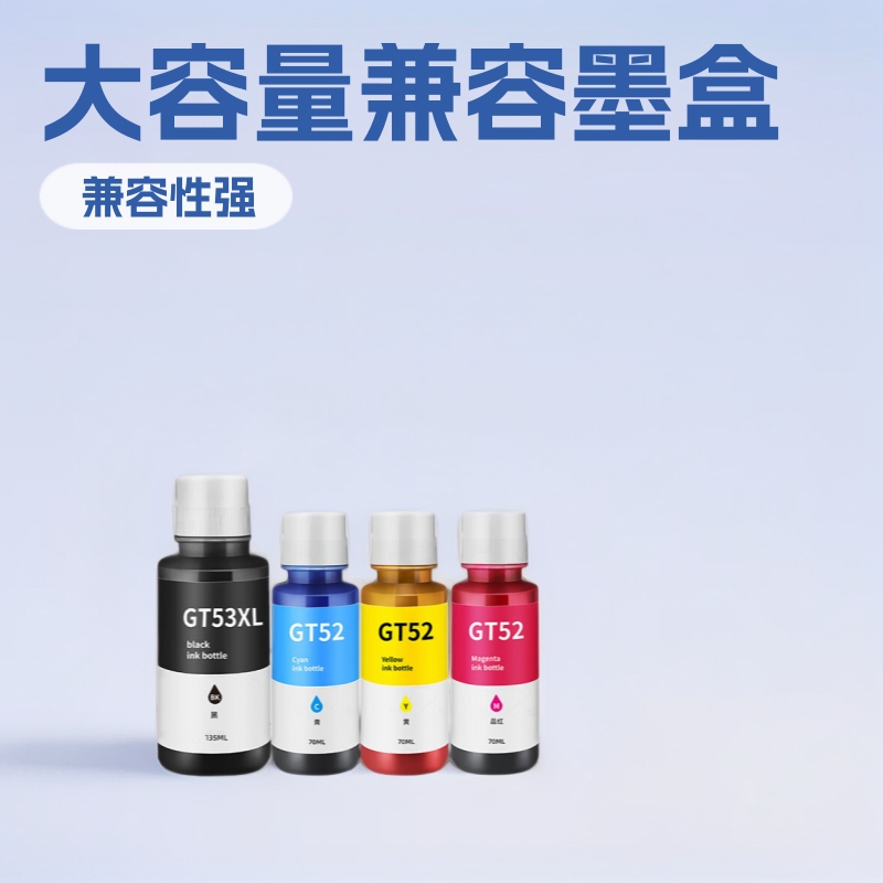 Huiwei Ink Cartridges Are Compatible with Gt51 Gt52 5820 5810 Tank508 310 311 318 319