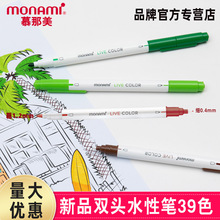 新品慕那美monami39色双头荧光笔 手帐笔记号重点标记笔文具04044