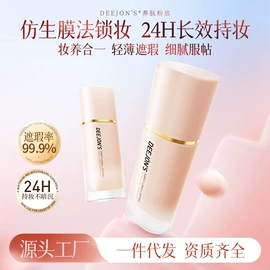 定妆喷雾;粉底液/膏;涂抹面膜