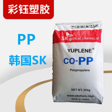 PP韩国SK R370Y注塑高流动高刚性食品接触级无规共聚物高透明颗粒