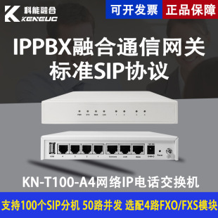 IP telephone exchange IPPBX Voice Gateway telephone host digital program-controlled hotel wake-up call console