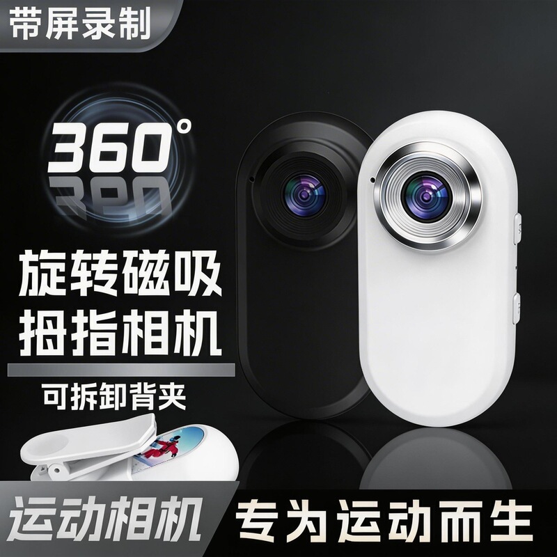 Thumb Sports Camera, Ultra-High-Definition Anti-Shake Video Recording and Photography, Portable High-Definition Sports Camera for Running and Cycling