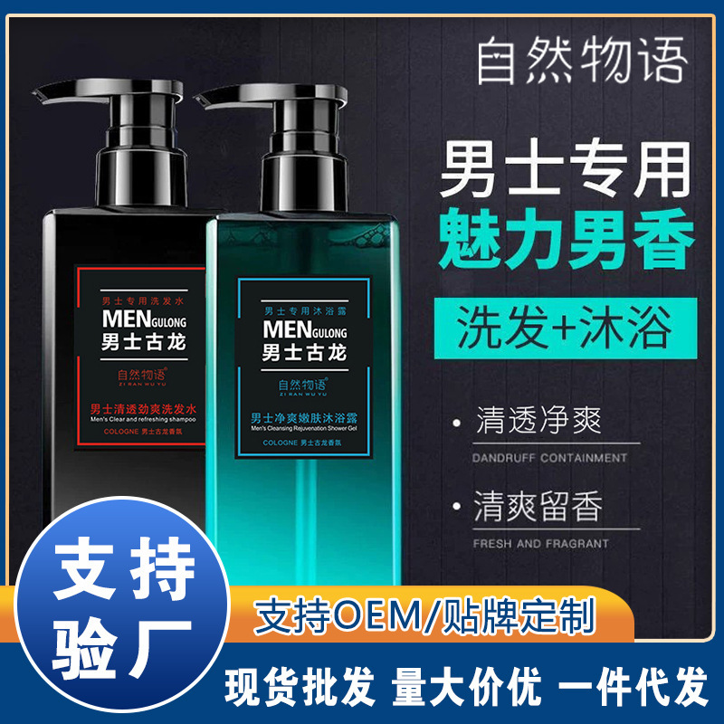 Factory men's special shampoo Gulong fragrance shower gel lasting fragrance brand spot wholesale bath set Factory men's special shampoo Gulong fragrance shower gel lasting fragrance brand spot wholesale bath set