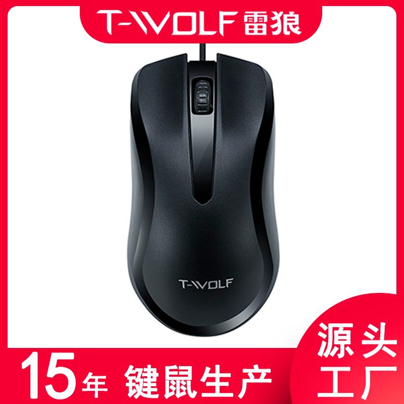 T-WOLF雷狼V12/V13有线鼠标商务办公USB笔记本台式便宜鼠标工厂