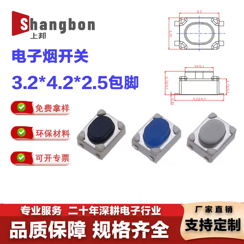 3.2×4.2×2.5轻触开关平角/包脚按键开关厂家贴片编带电子烟按键