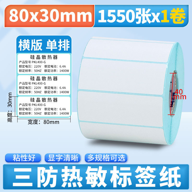 Nomax 3 耐性感熱ラベル紙 60*40 20 30 50 70 80 90 100 空白粘着計量紙|undefined