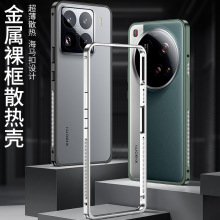 适用于小米15/小米15pro超薄散热金属边框手机壳小米15spro/小米1