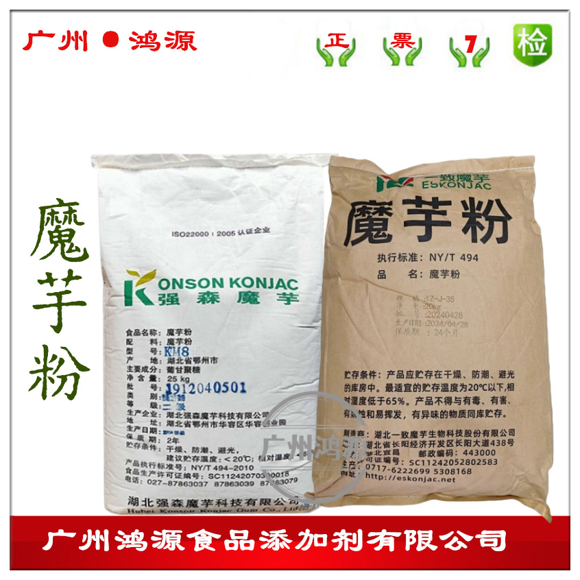 一致魔芋粉魔芋胶强森魔芋增稠剂凝胶剂代餐粉原料多型号可咨客服