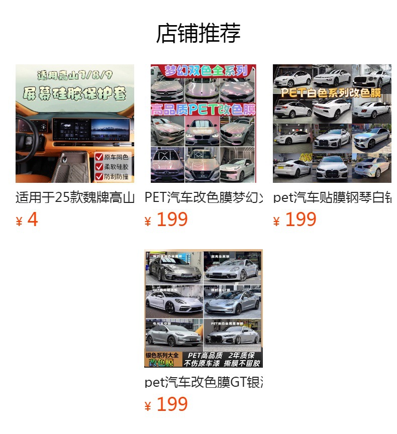25 Types of Great Wall Wey Brand Gaoshan 8 Screen Tempered Film, Lanshan 7 Central Control Film, 9 Modification Parts and Accessories, Automotive Supplies