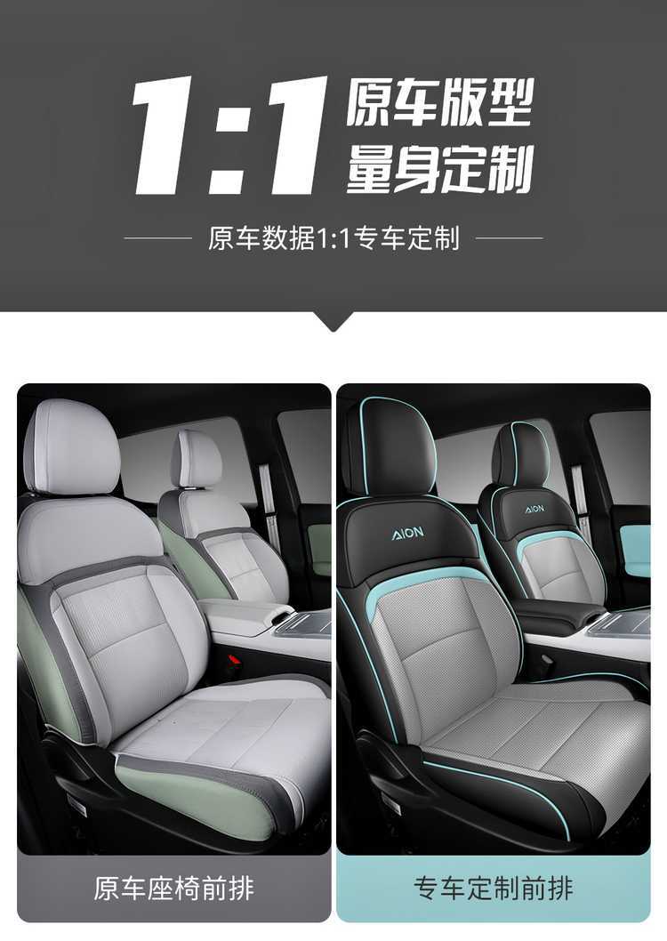 2025 Aian Yplus Special Car Seat Cover Xingyao Edition 510 Enjoy Edition Intelligent Driving Edition Four Seasons All-Inclusive Cushion