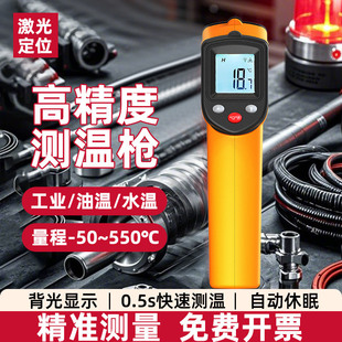 High-Precision Infrared Thermometer, Household Kitchen Special Thermometer, Water Temperature, Oil Temperature, Baking Thermometer