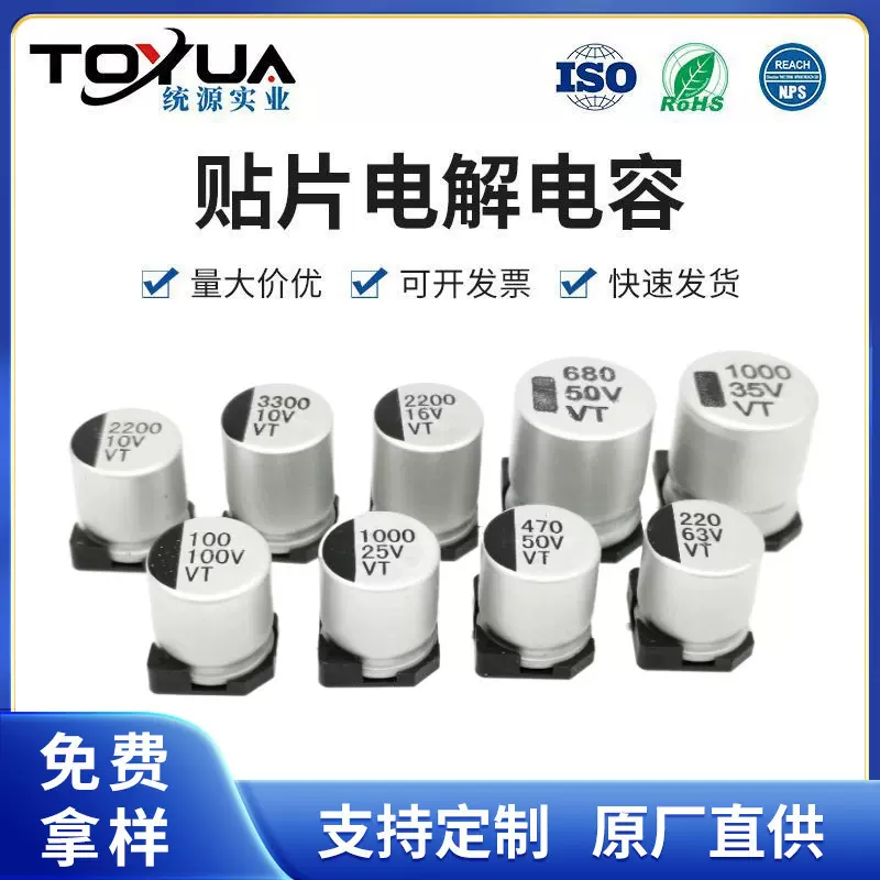 全系列批发贴片铝电解电容逆变器机器人户外储能电源贴片电解电容