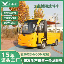 仓库箱式货车厂家电动转运车学校厂区集装箱车定制电动四轮载货车