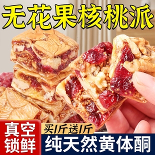 Black Sesame Fig Walnut Pie Cranberry Fig Walnut Healthy Snack Pastry Candied Fruit Open Bag Ready to eat