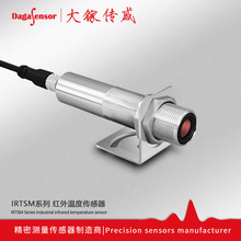 IRTSM系列大镓传感非接触式红外测温传感器温度探头智能高精度
