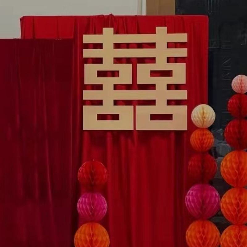板喜字金色立體雙面巨大型擺件中式結婚訂婚宴布置大幕布代貨