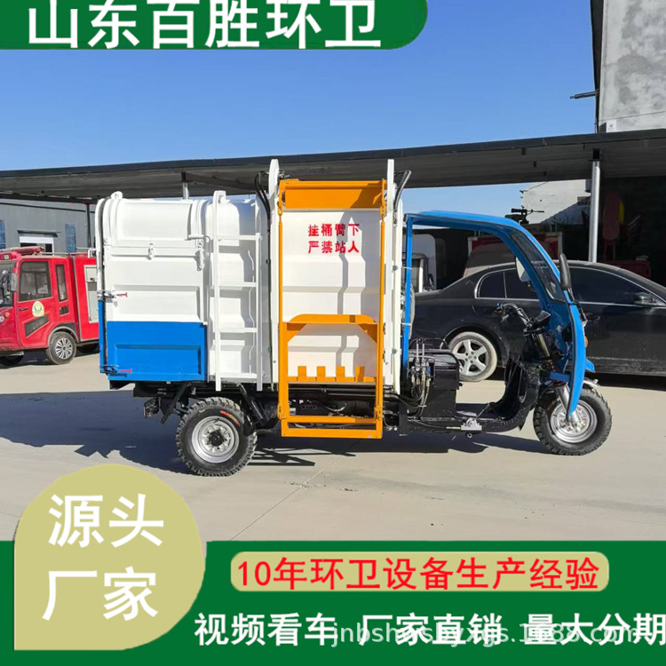 Electric Three-Wheeled Garbage Truck with Multiple Specifications and Models, Customized Processing and Customizable Community Property Compartment, Detachable Garbage Truck