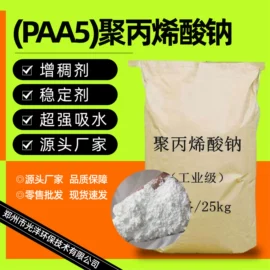 净水絮凝剂;丙烯酸树脂;醋酸